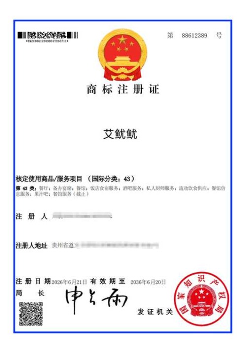 艾鱿鱿